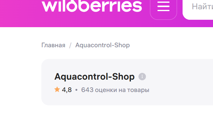 Магазин Акваконтроль Extra на Wildberries
