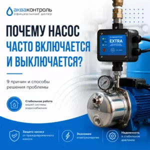 Почему насос часто включается и выключается