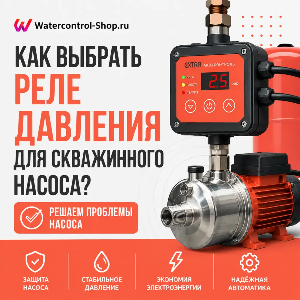 Реле давления электронное для скважинного насоса: как выбрать и защитить насос
